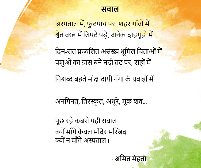 एक सवाल / मंदिर मस्जिद
