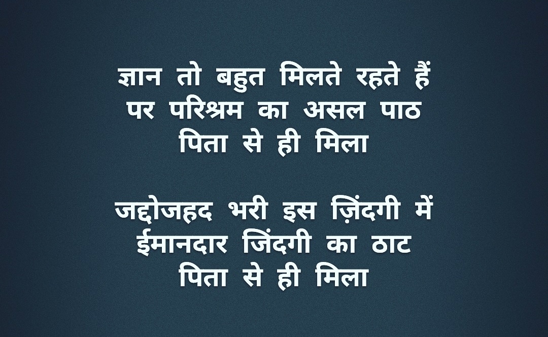 पिता | परिश्रम का पाठ