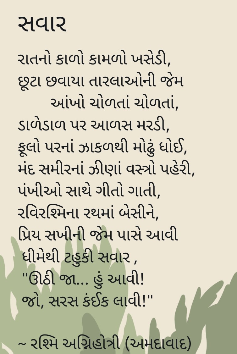 સવાર