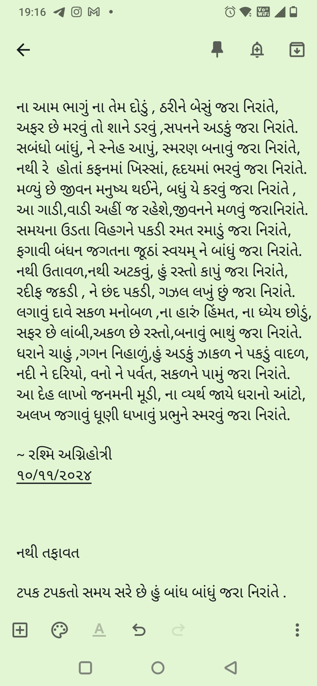 જરા નિરાંતે