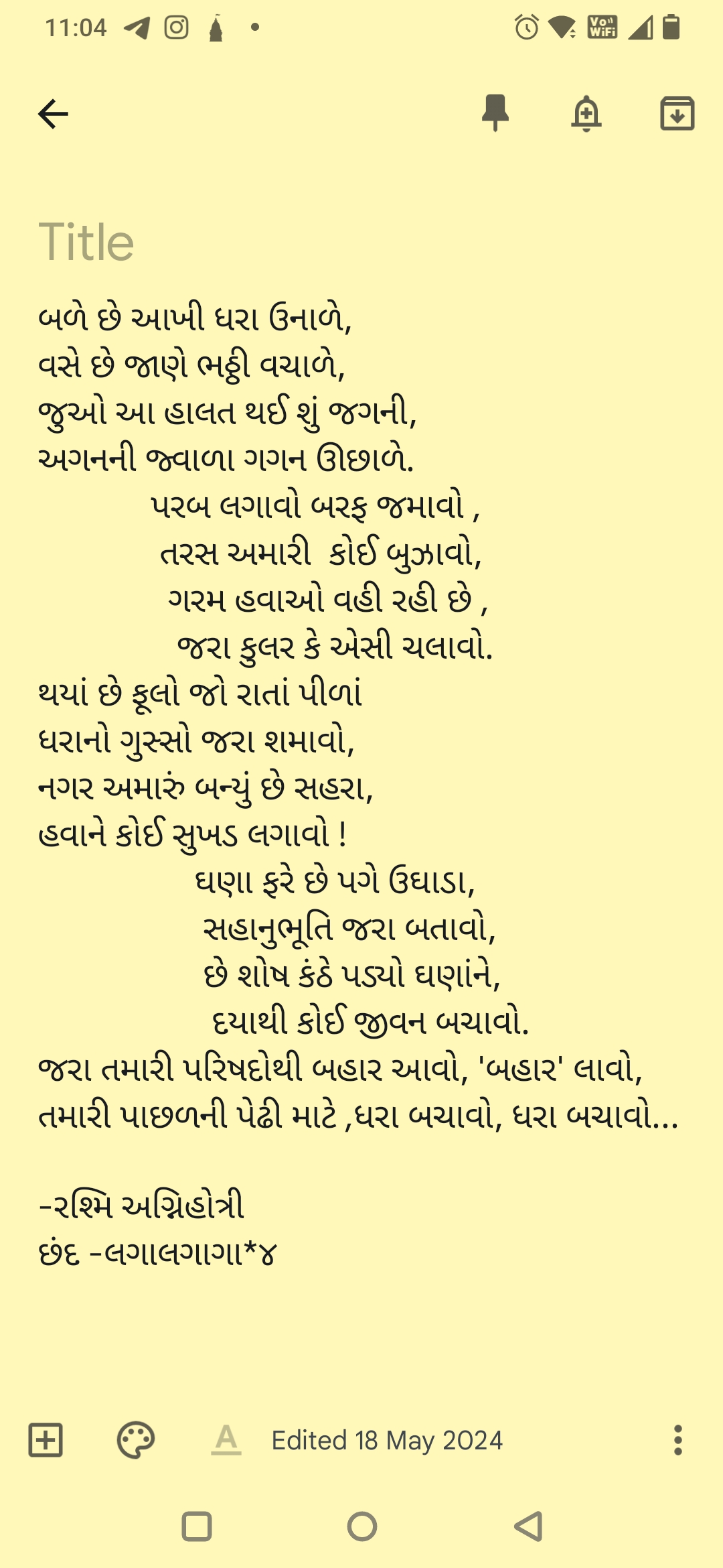 ઉનાળો