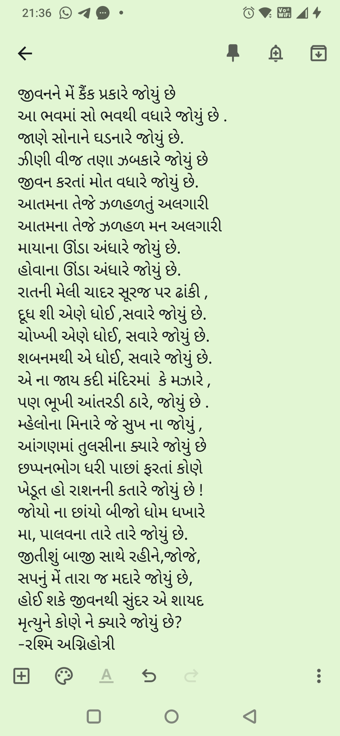 જોયું છે