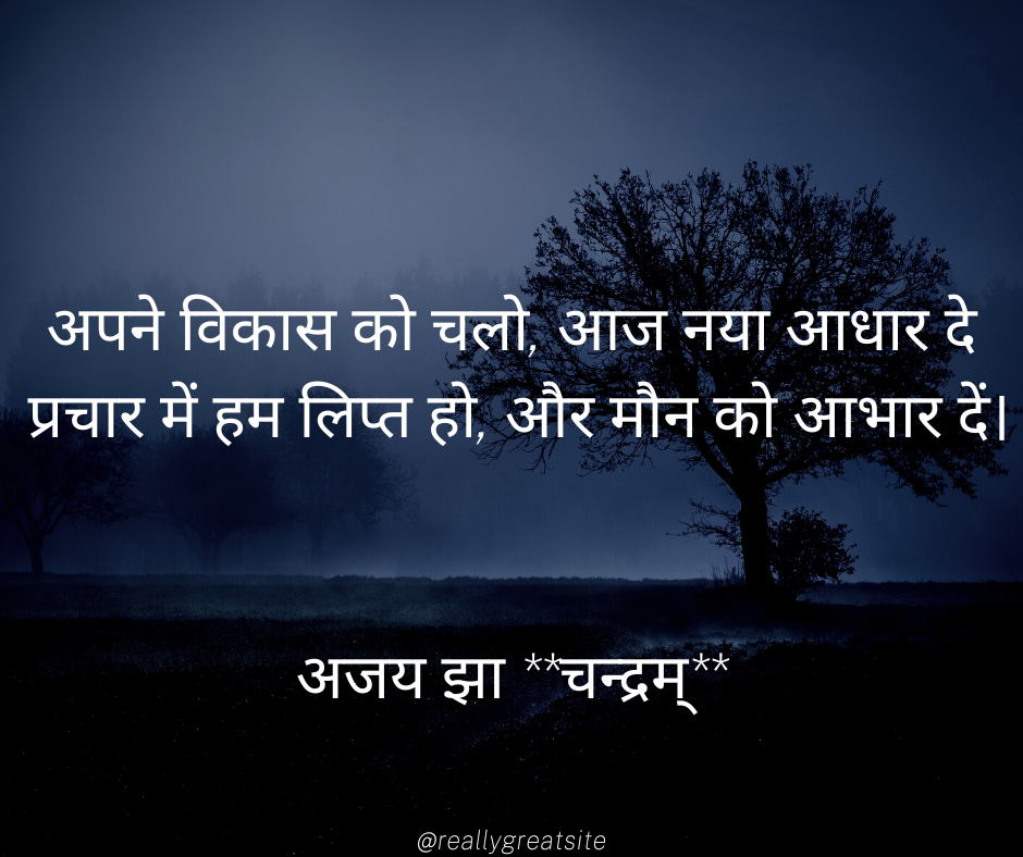 विकास या विनाश
