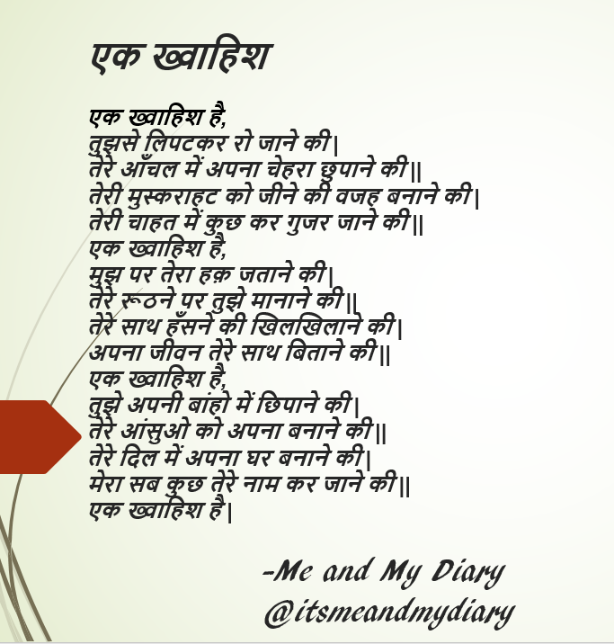 एक ख्वाहिश