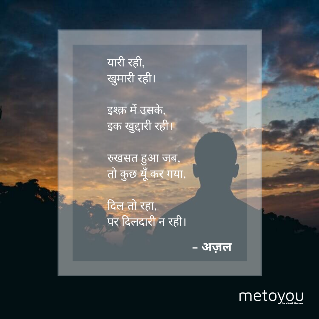 यारी रही,  खुमारी रही।