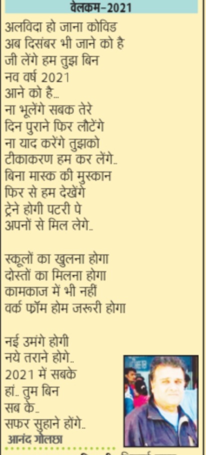 वेलकम 2021