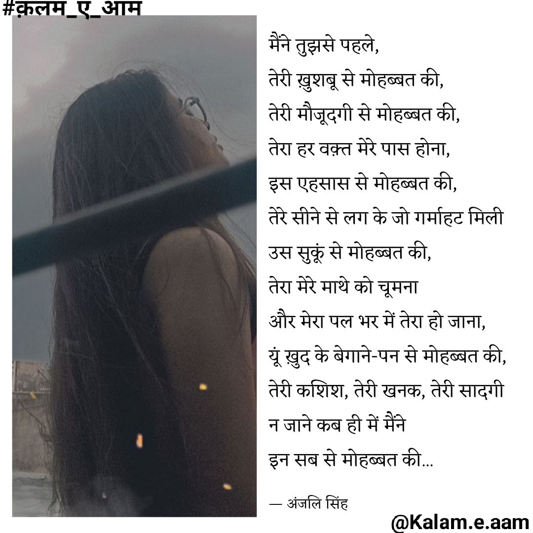मेरी मोहब्ब्त
