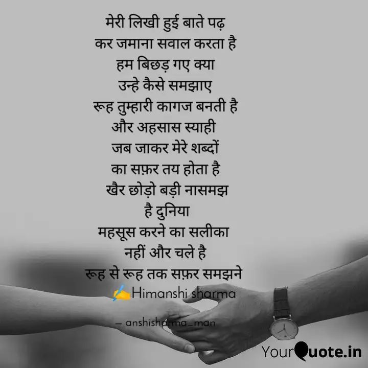 रूह से रूह तक