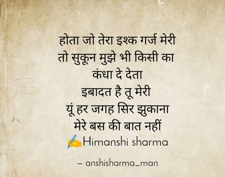 यूं हर जगह सिर झुकाना  मेरे बस की बात नहीं