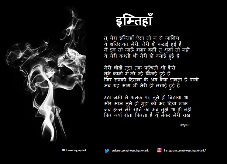 इम्तिहाँ