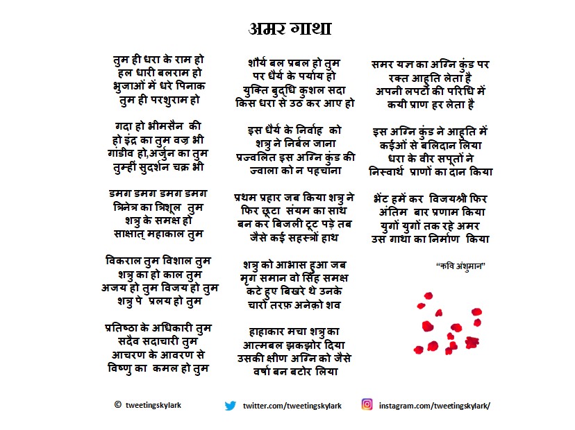 Amar Gatha