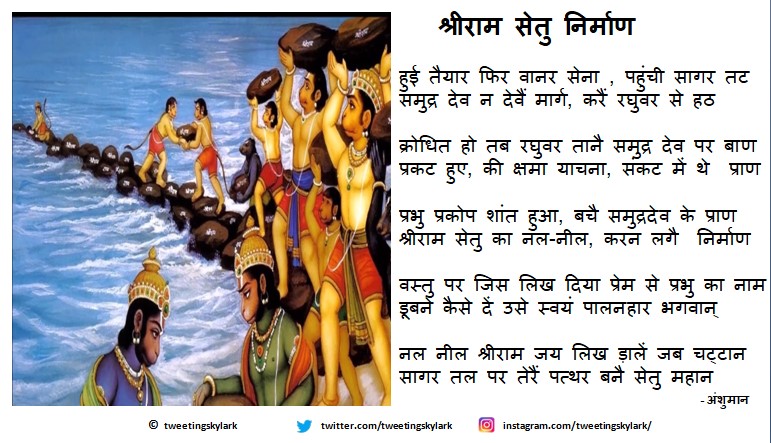 श्रीराम सेतु निर्माण