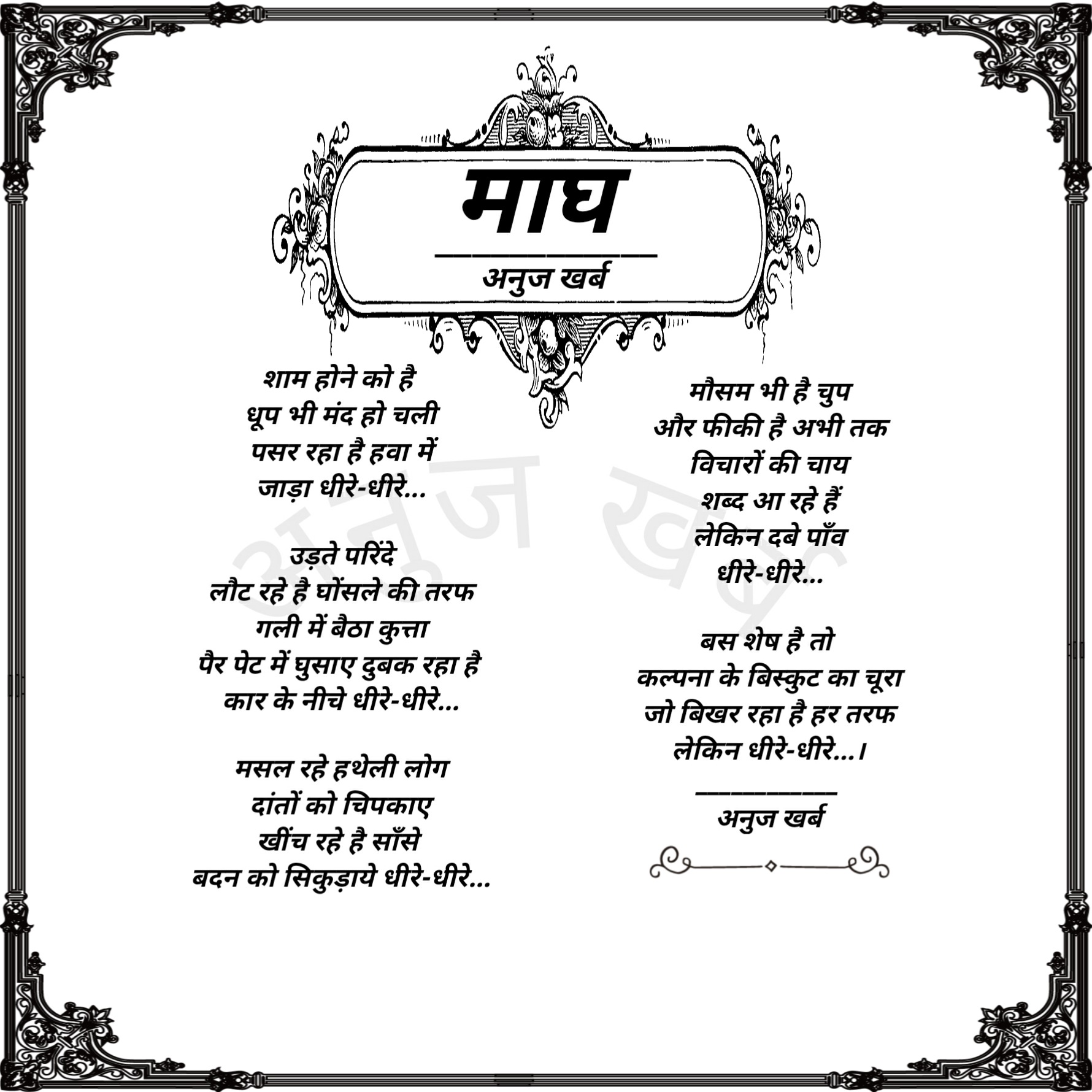माघ