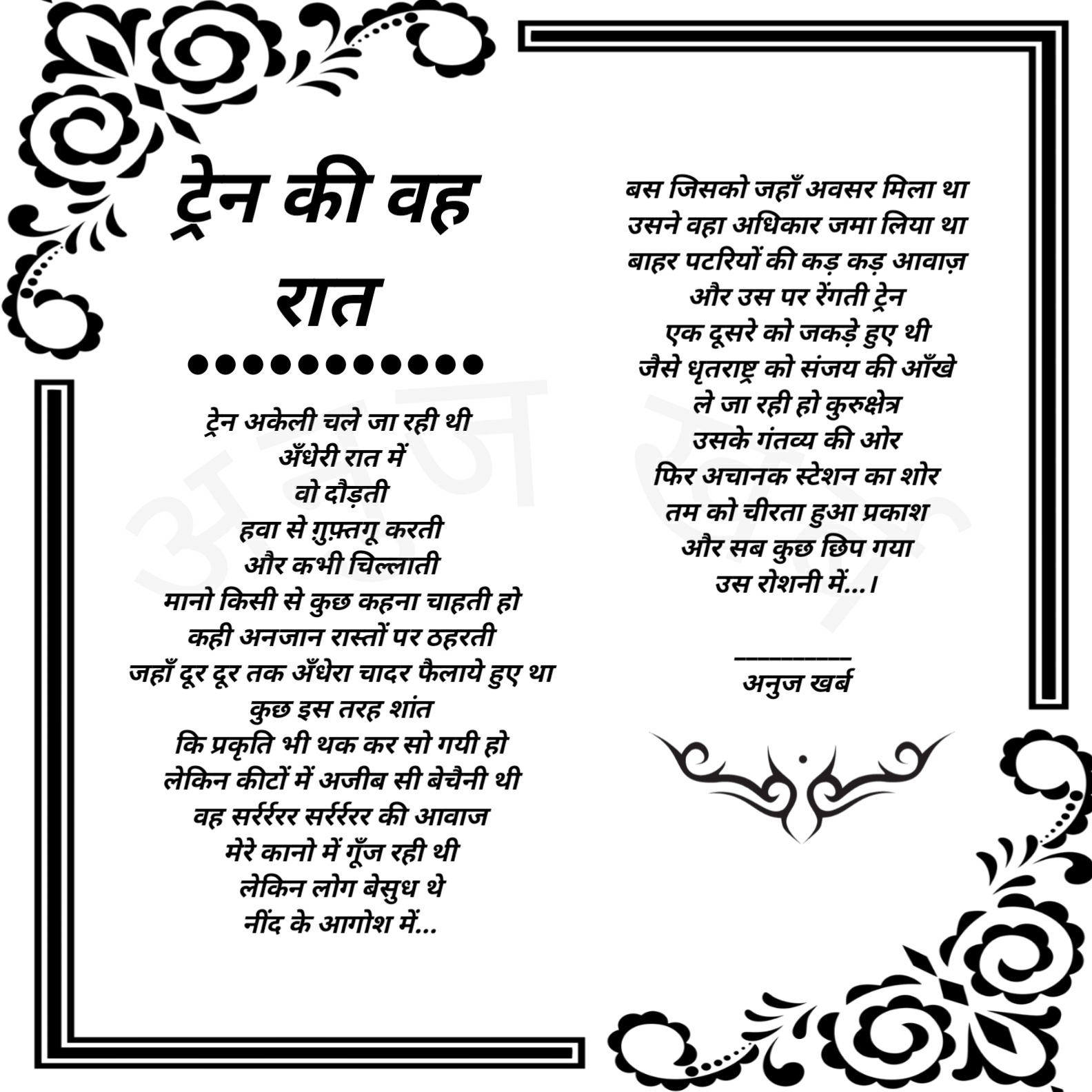 ट्रेन की वह रात