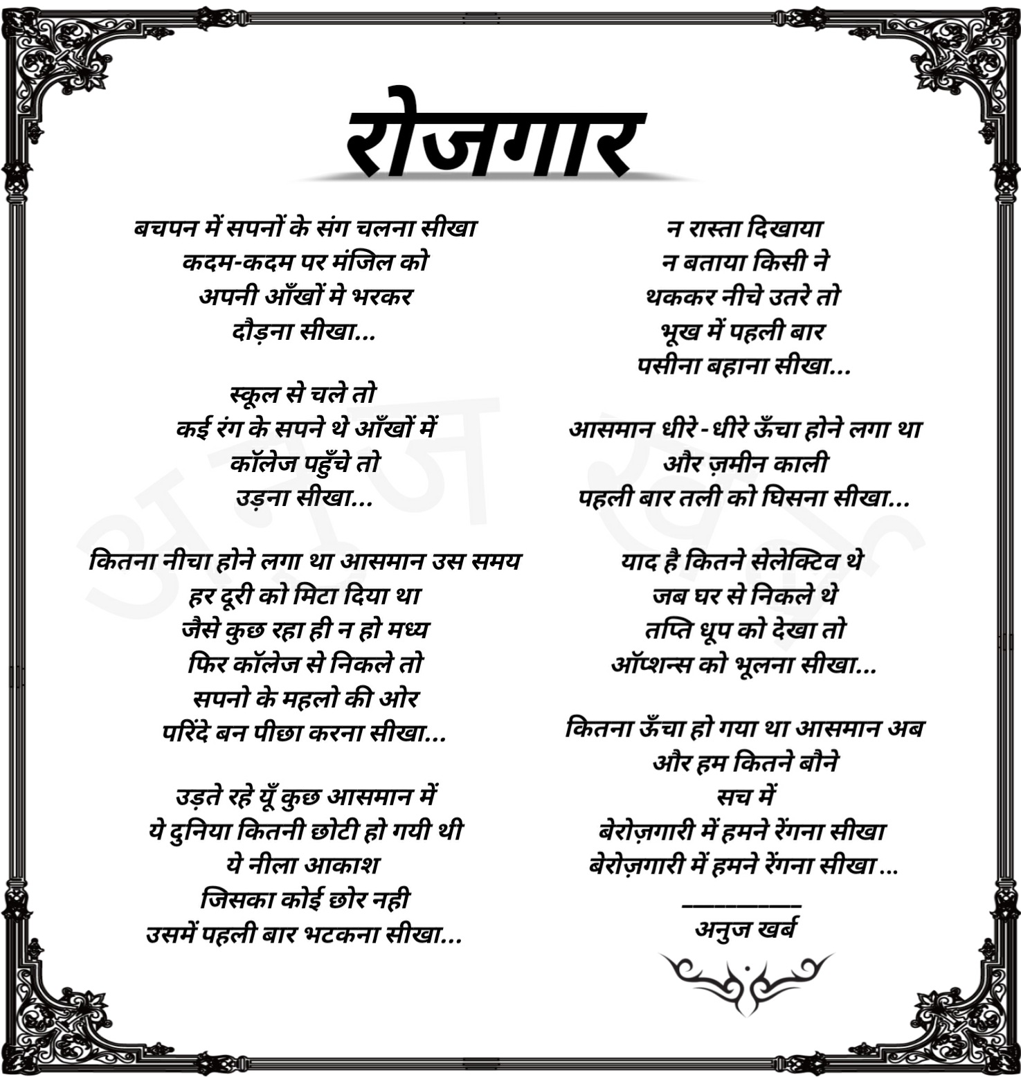 रोजगार