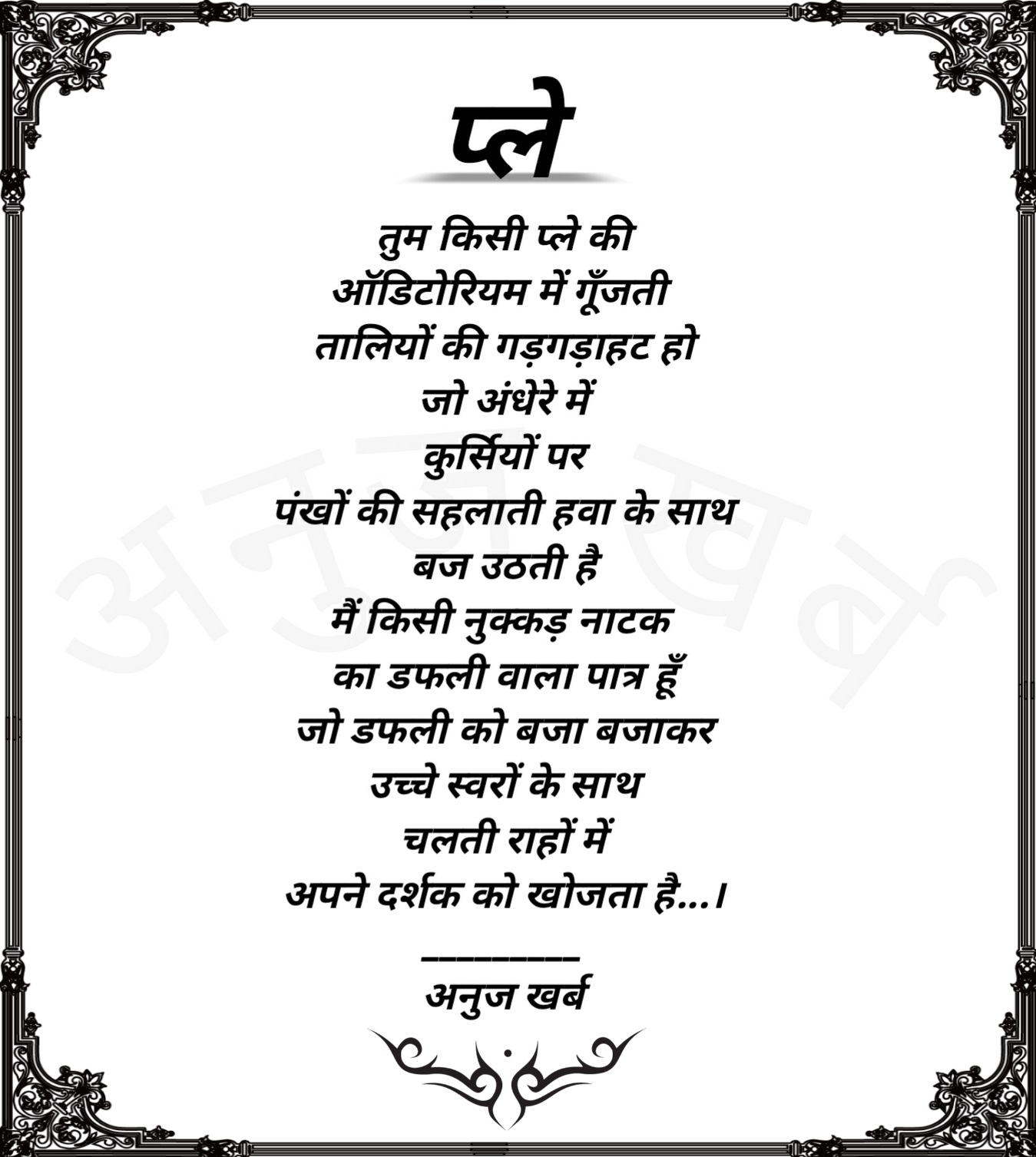 प्ले