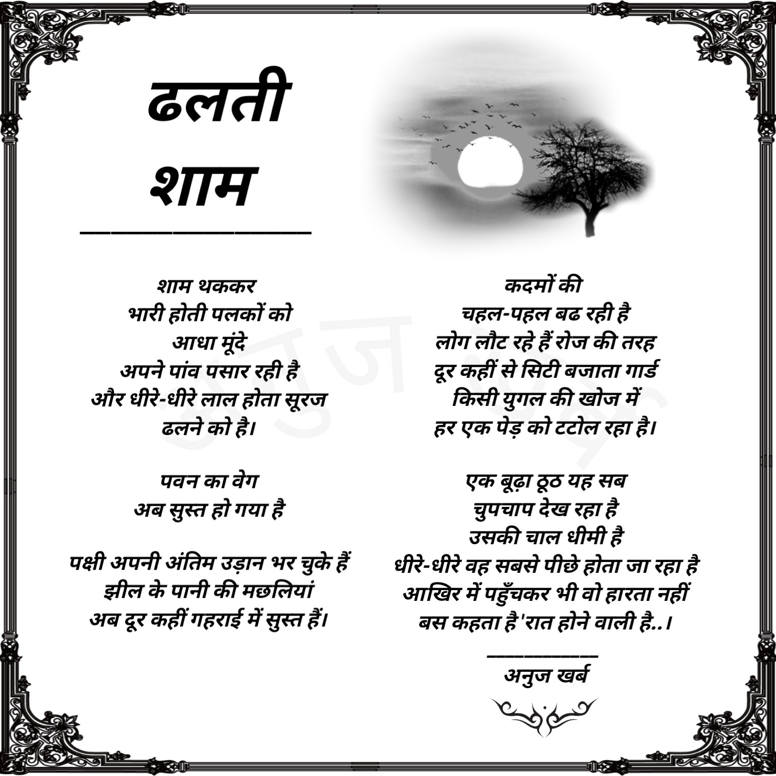ढलती शाम
