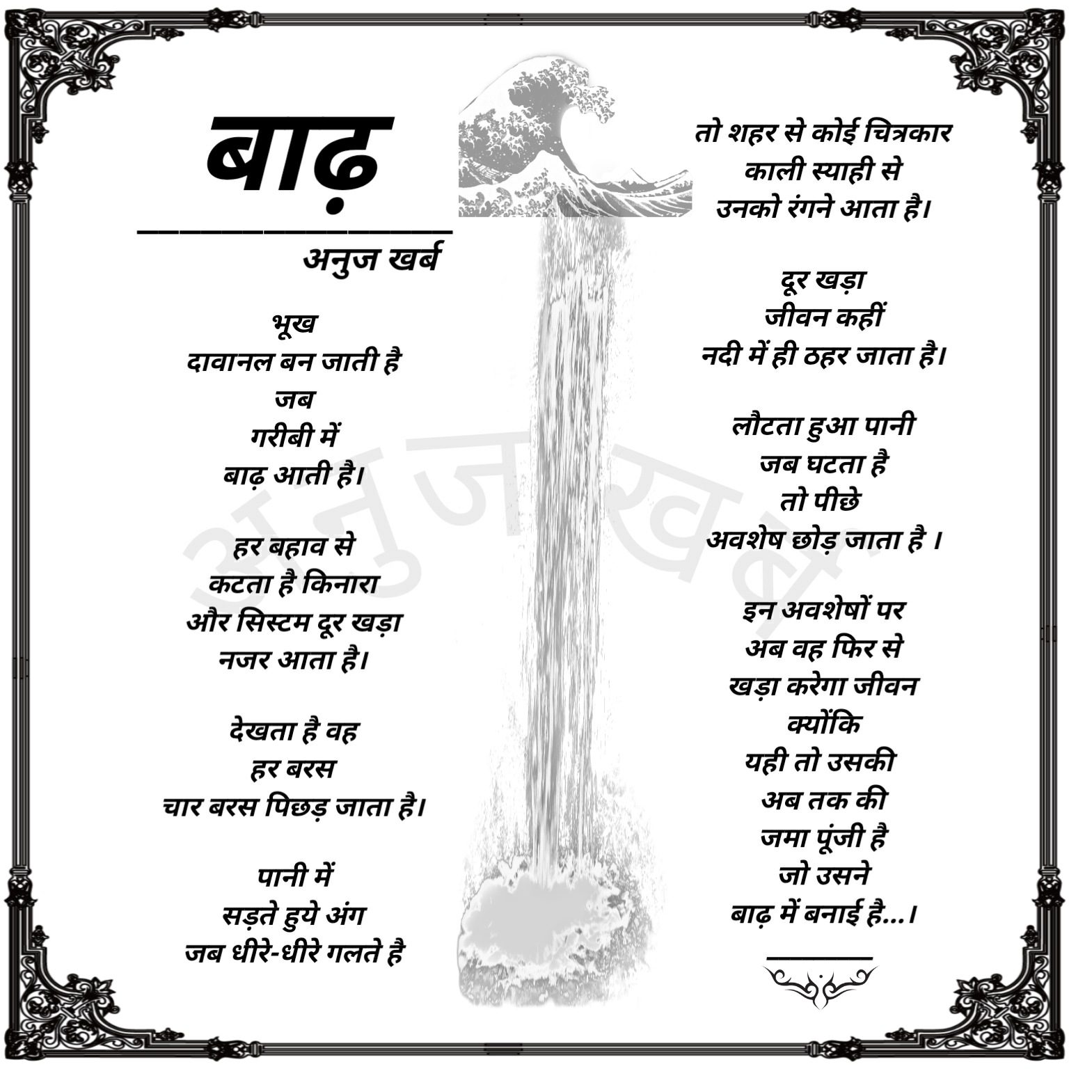 बाढ़