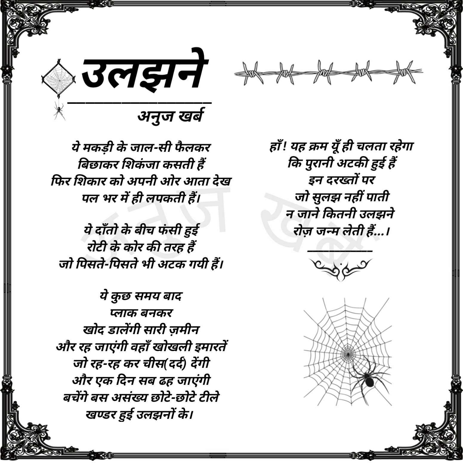 उलझने