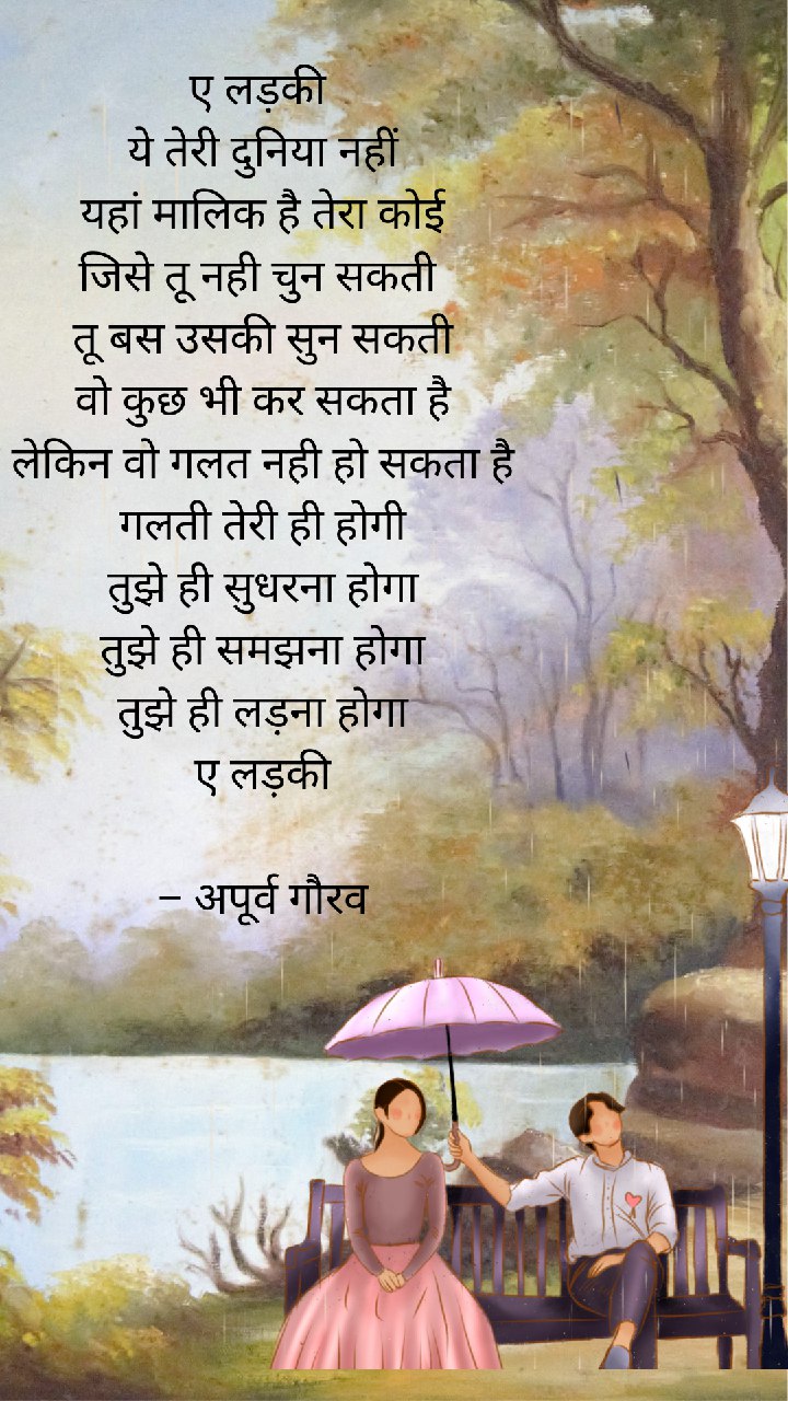 ए लड़की