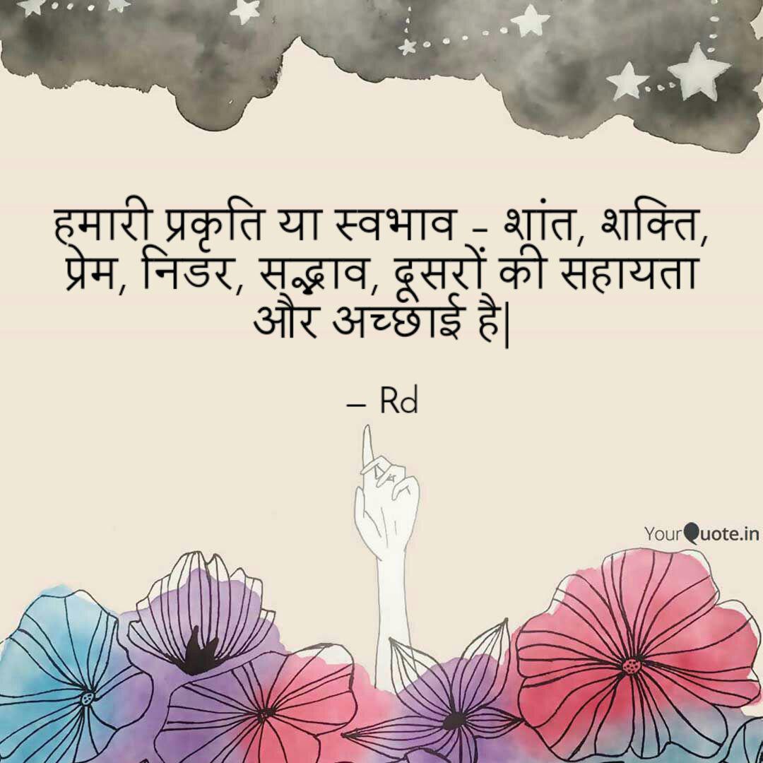 प्रेम, प्रकृति और हमारा समाज
