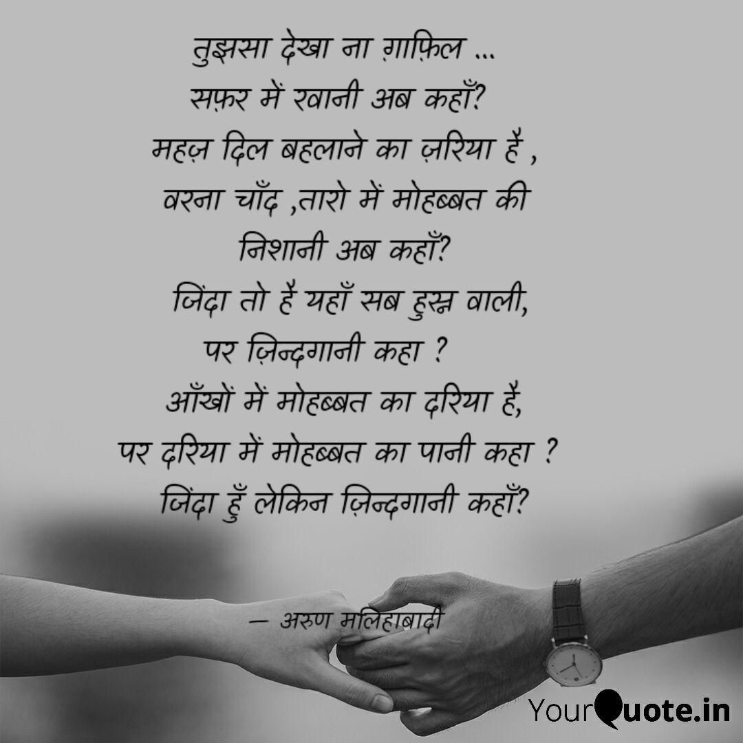 सफ़र मेरे प्रेम पथ का