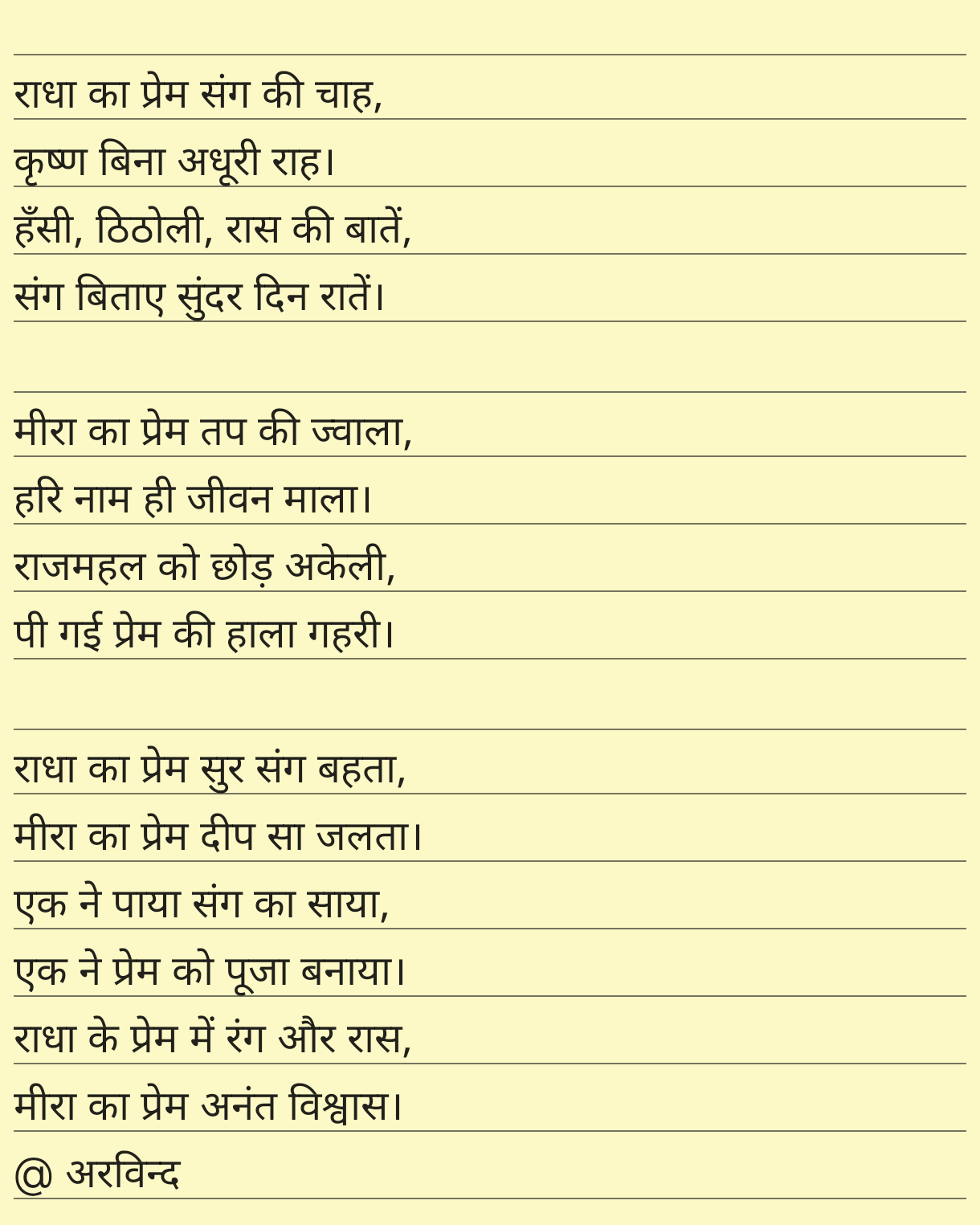 प्रेम: एक एहसास