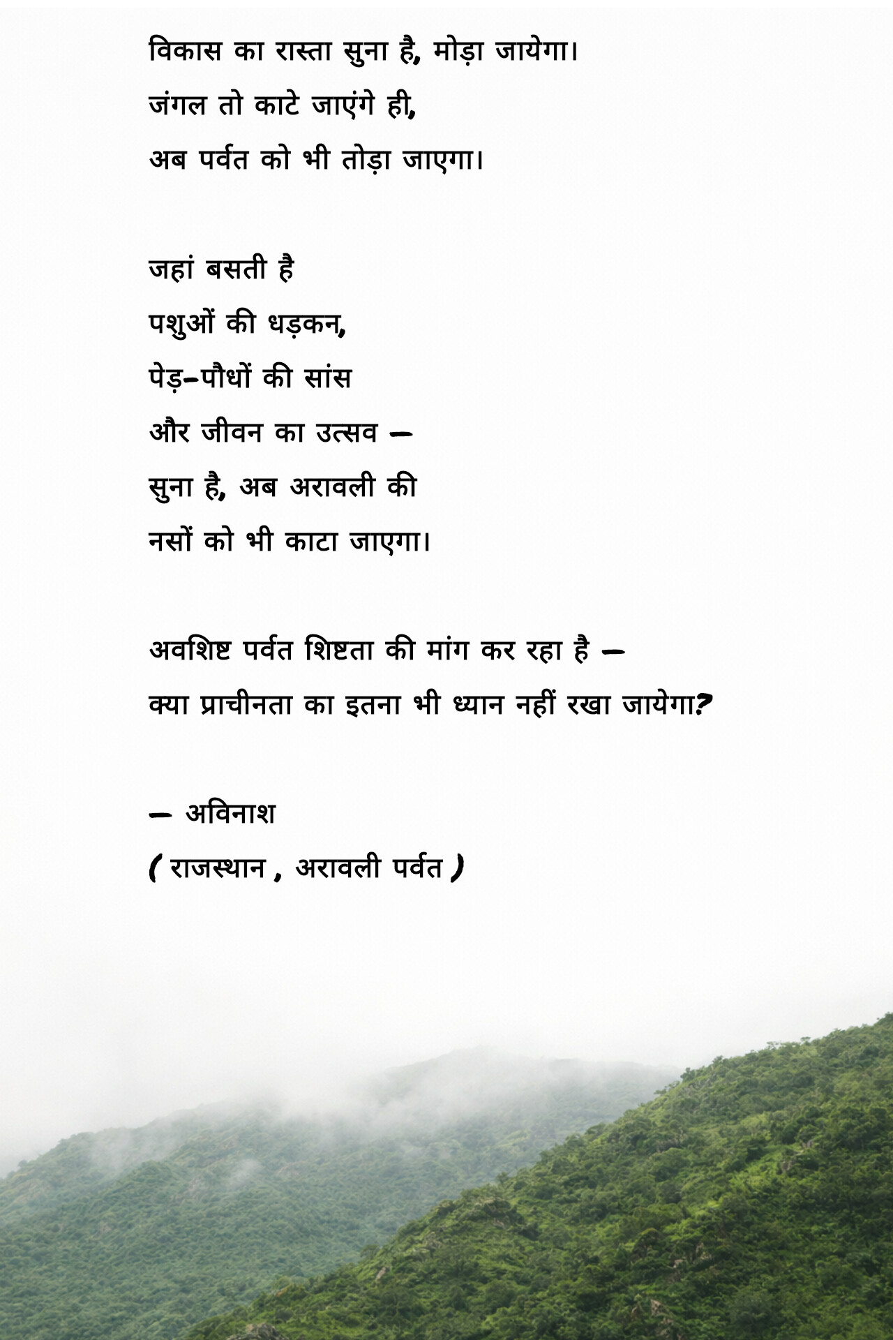 Save Aravali