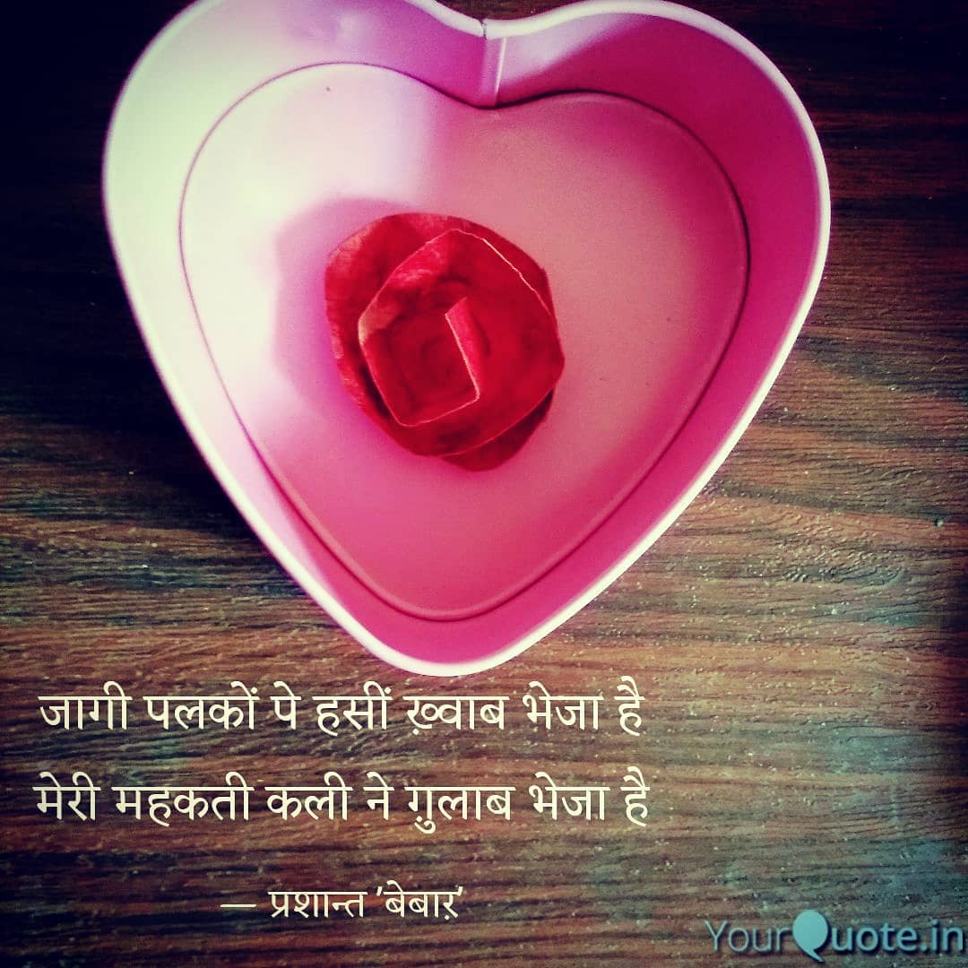 जागी पलको पे हसी ख्वाब भेजा है