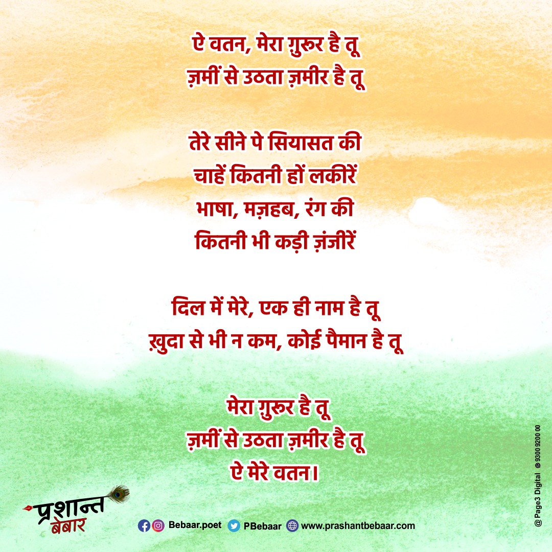 ऐ वतन