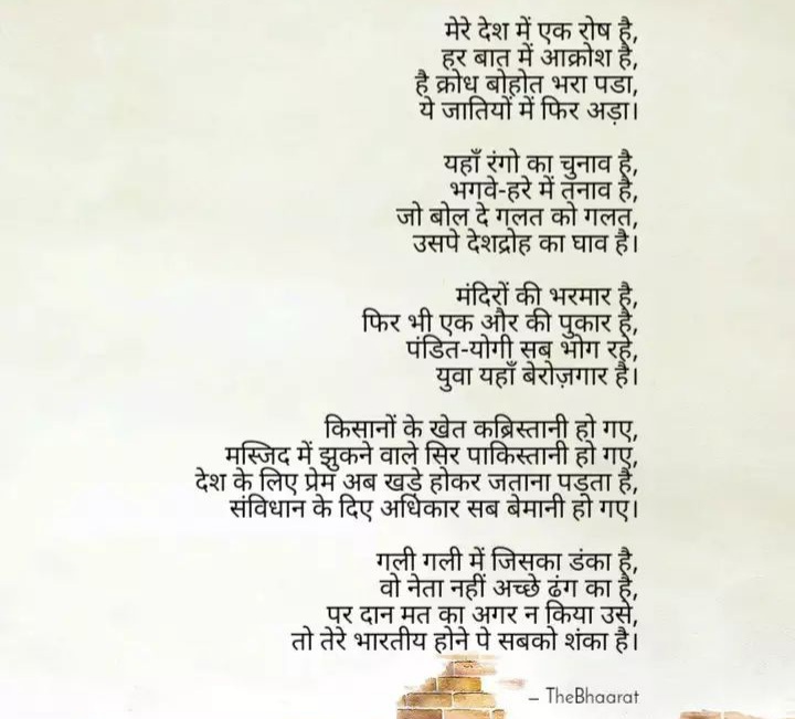रोष