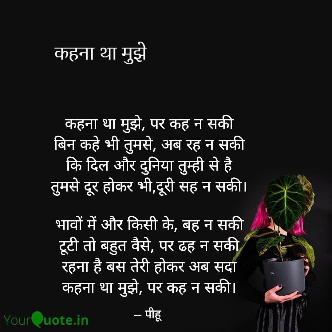 कहना था मुझे, पर कह ना सकी