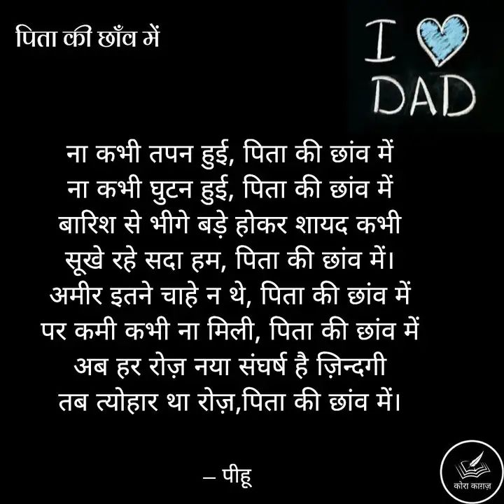 पिता की छांव में