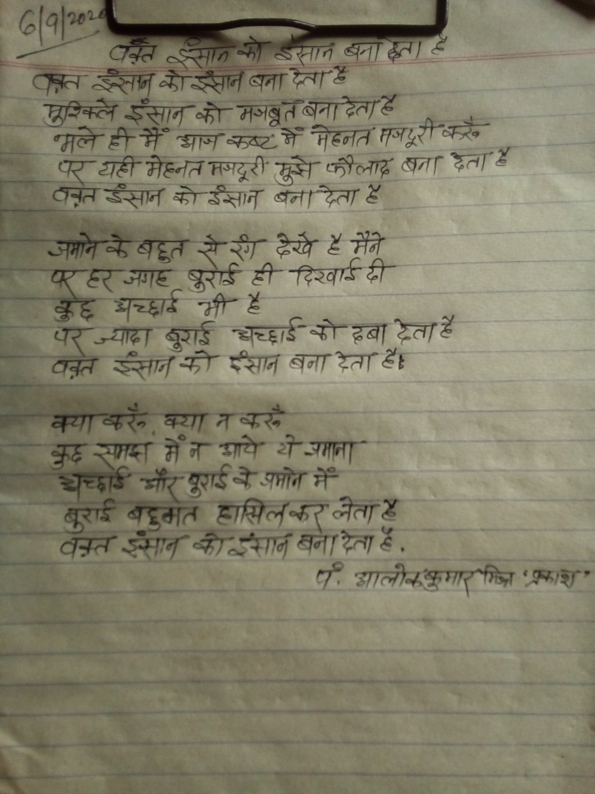 वक्त इंसान को इंसान बना देता है।