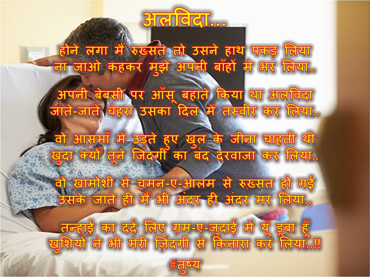 अलविदा...