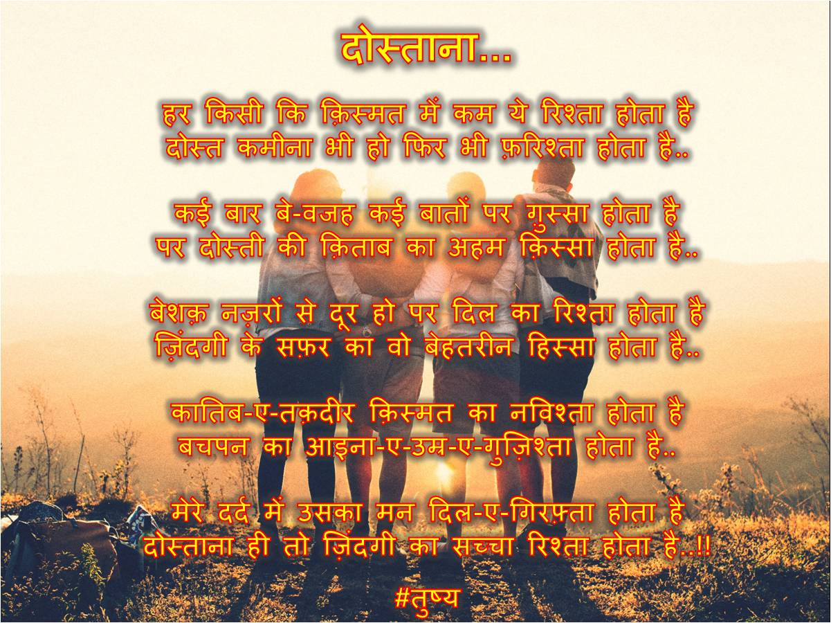 दोस्ताना...