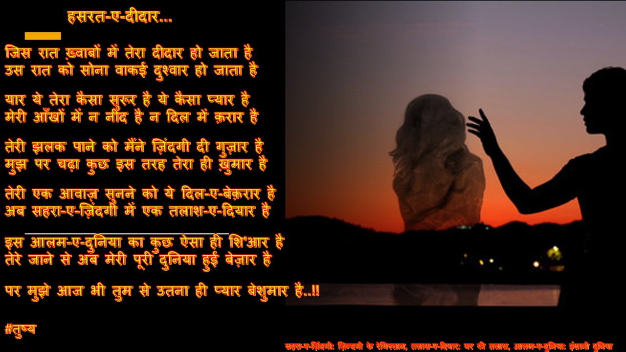 हसरत-ए-दीदार...