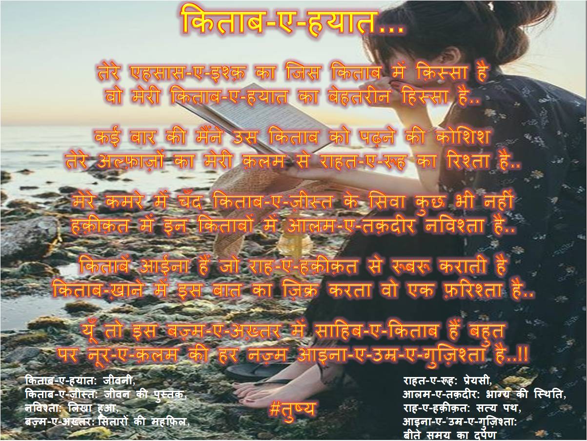 किताब-ए-हयात...