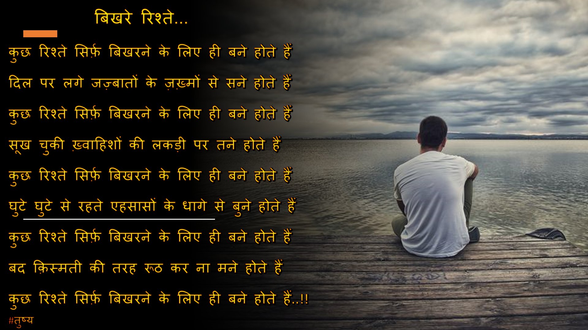 बिखरे रिश्ते...