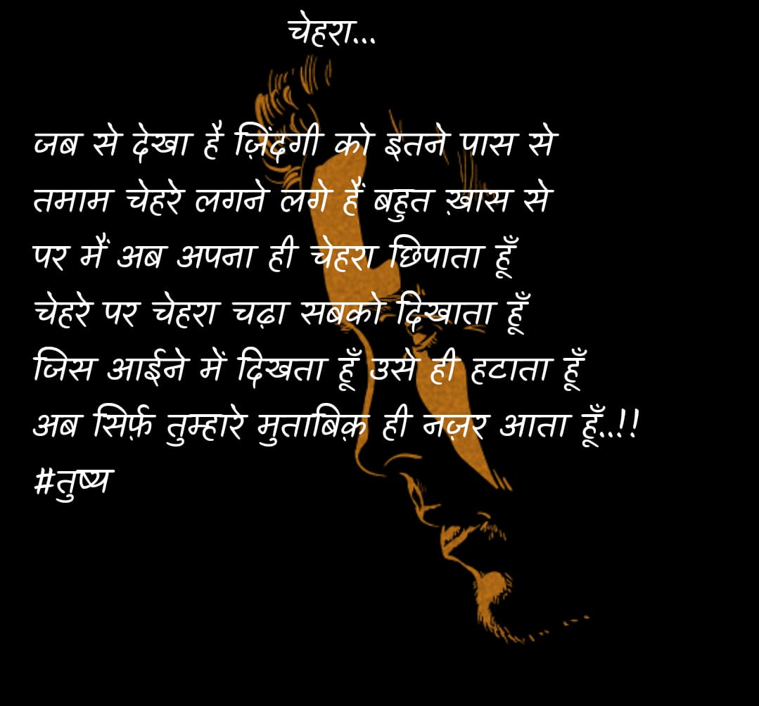 चेहरा...
