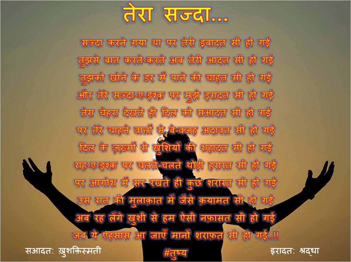 तेरा सज्दा...