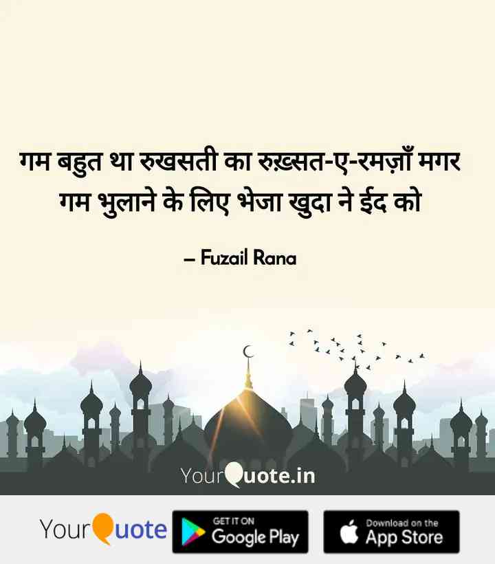 ग़म बहुत था रुखसती का