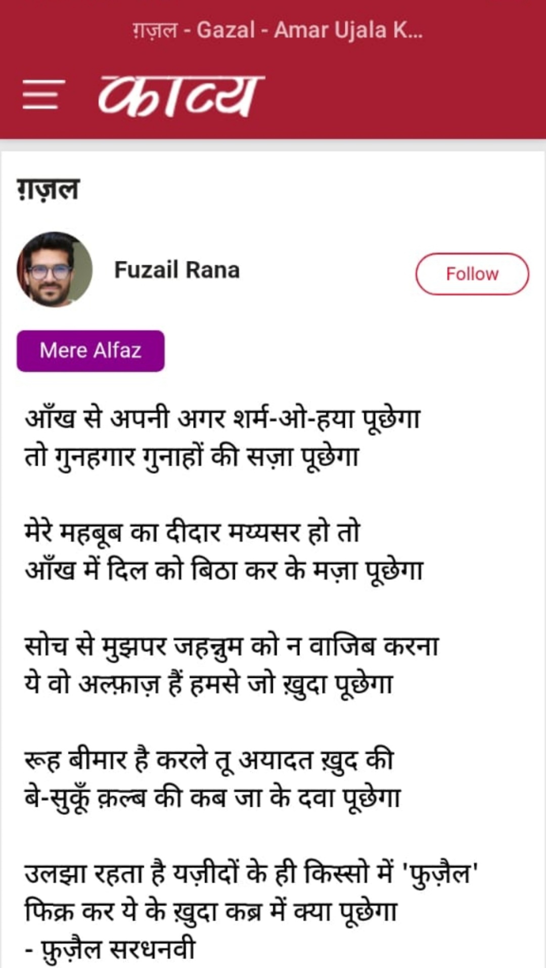 इस तरह हमसे करो पर्दा अगर लगता है