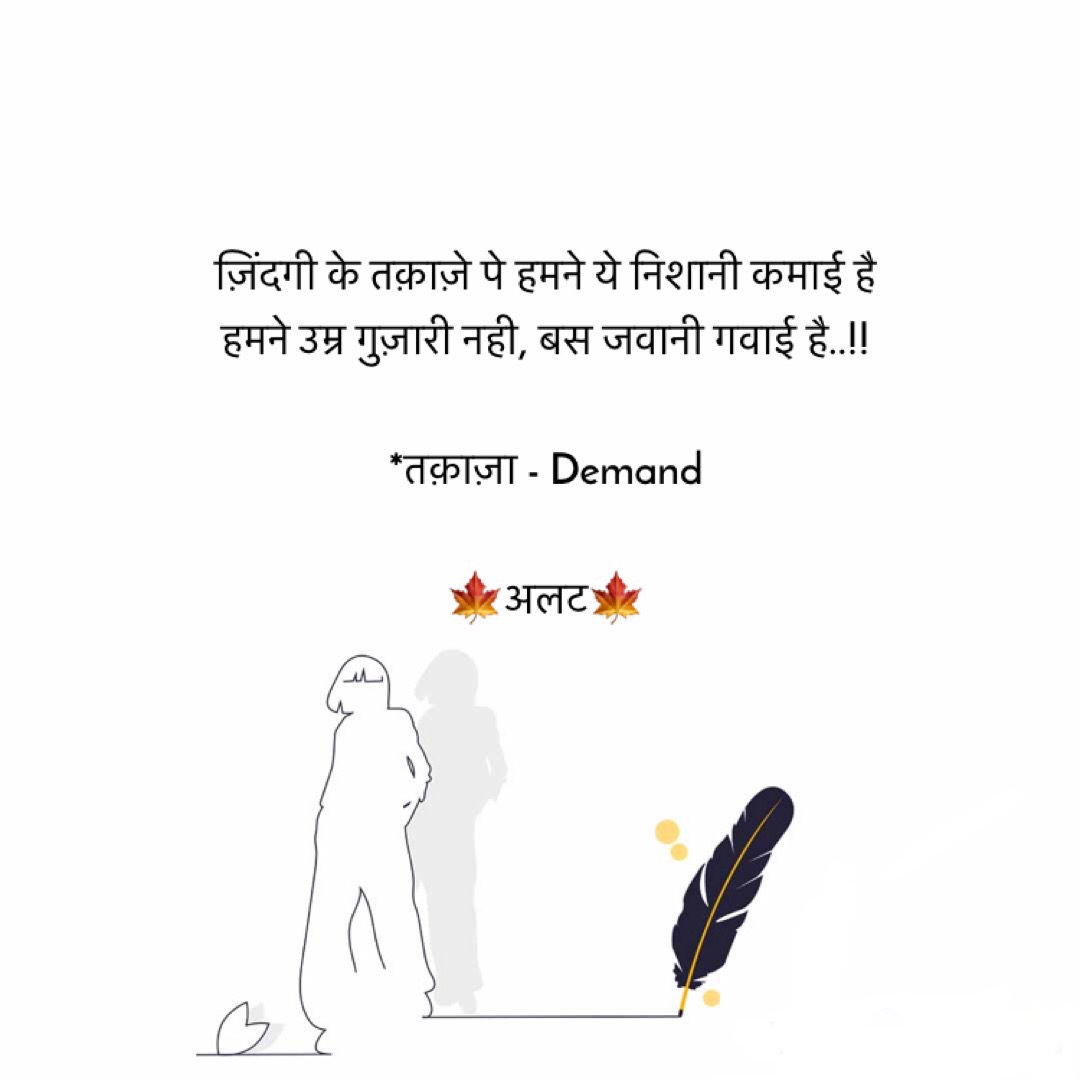 बस जवानी गवाई है - शेर