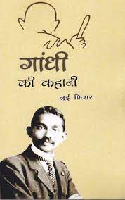 टालसटाय से किसी ने पूछा-20वीं सदी ने दुनिया को क्या दिया? उत्तर था - गांधी