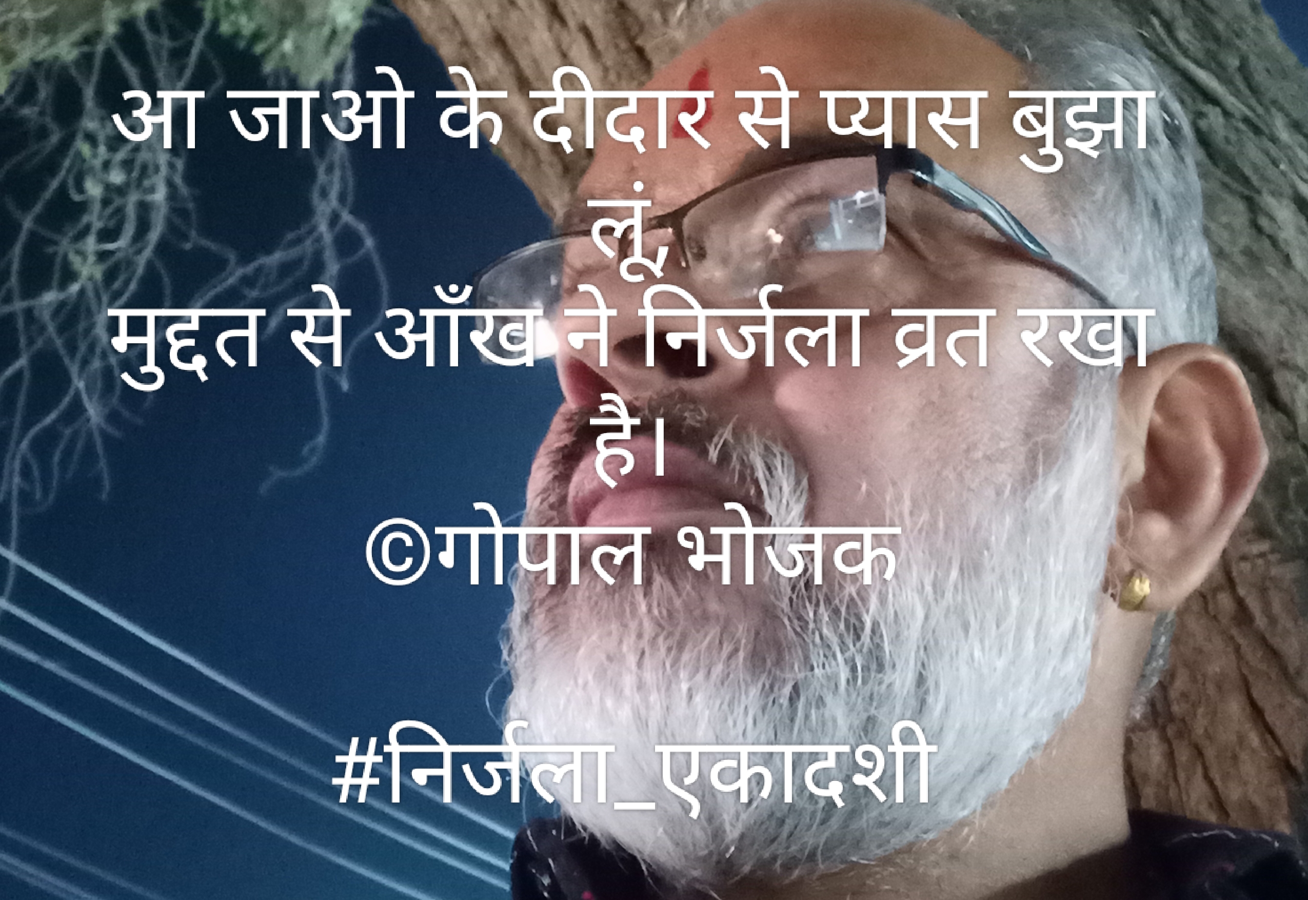 दीदार की प्यास