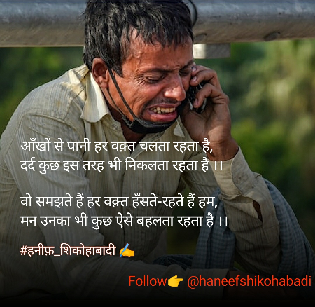 दर्द कुछ इस तरह भी निकलता रहता है...
