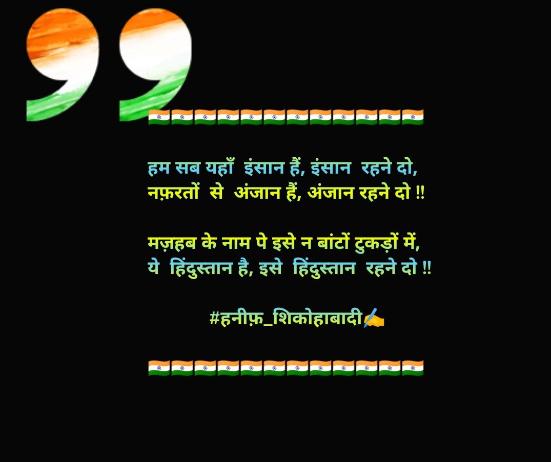 ये हिंदुस्तान है इसे हिंदुस्तान रहने दो