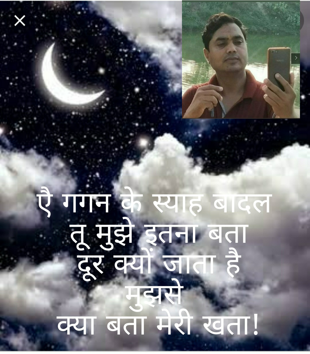 एै गगन के स्याह बादल तू मुझे इतना बता (कविता )