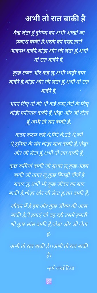 अभी तो रात बाकी है